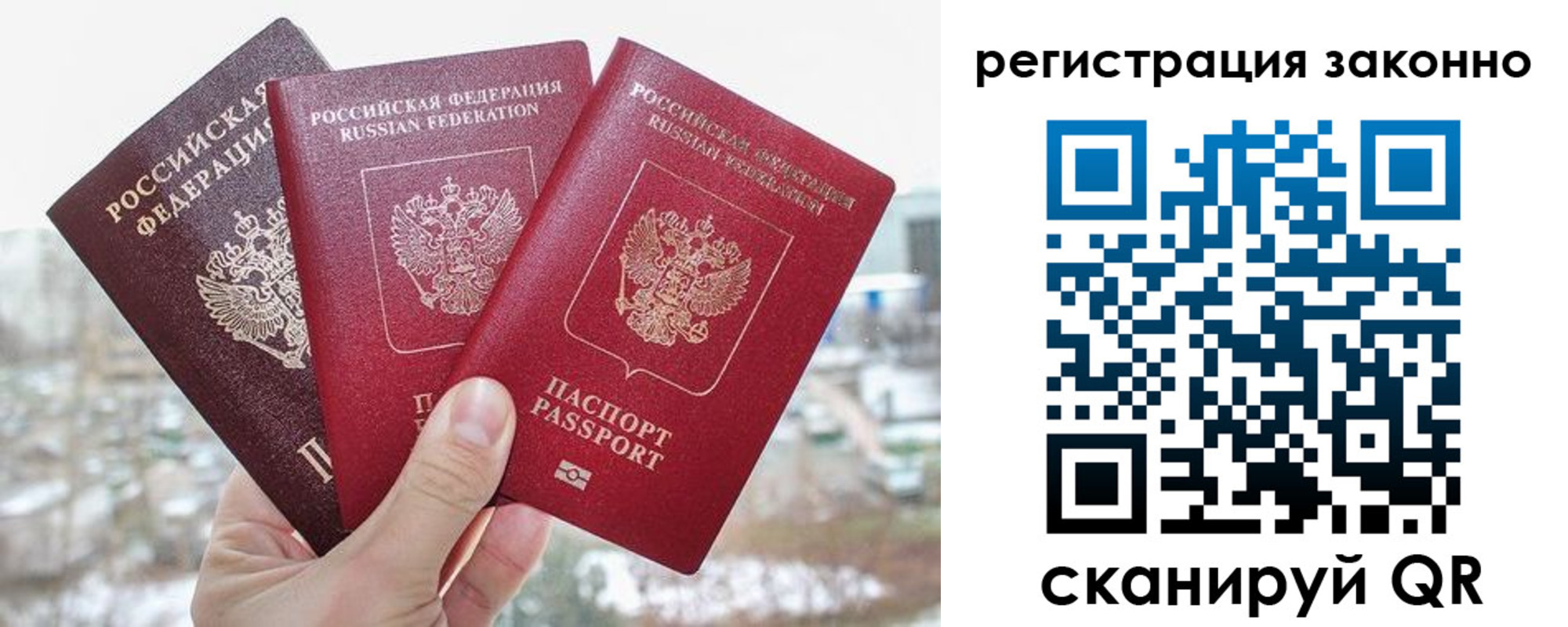 прописка регистрация в Барнауле