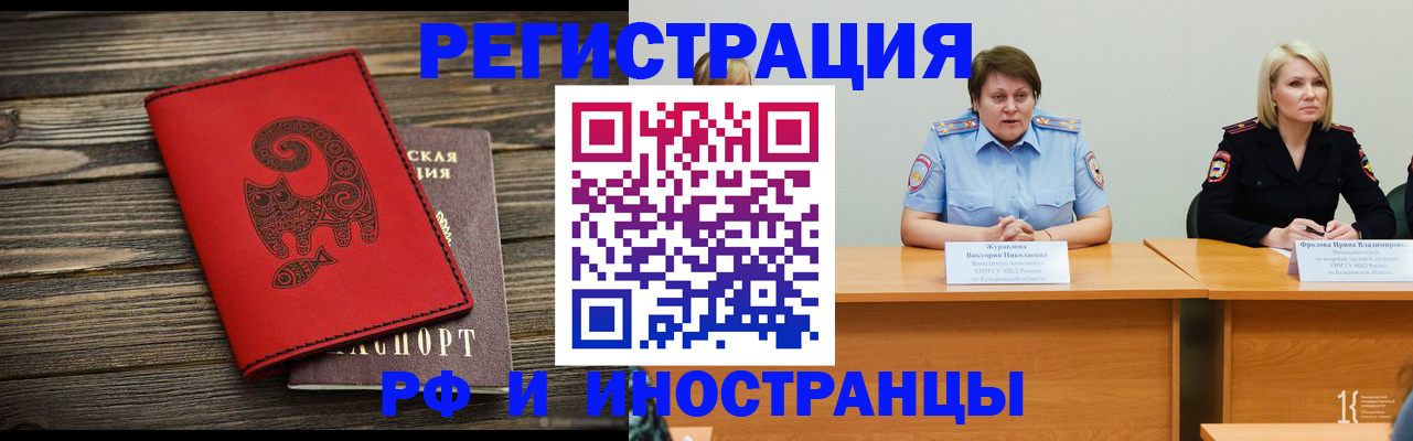 временная регистрация гарантия в Барнауле