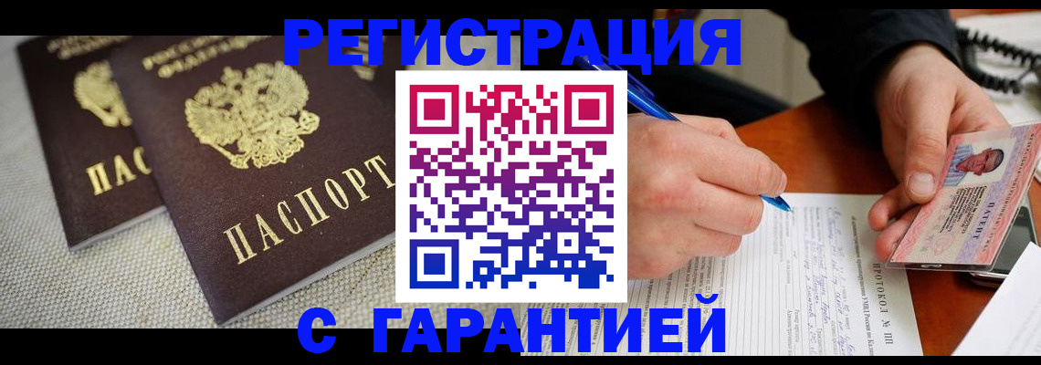 прописка паспорт в Барнауле