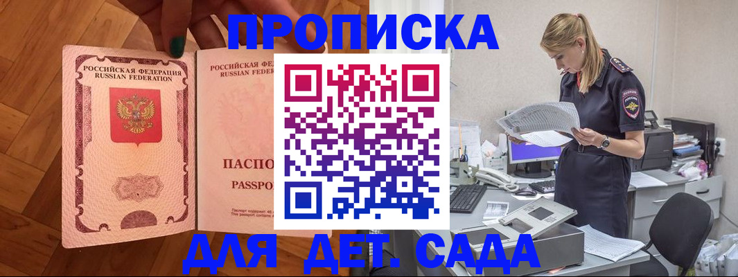 прописка 2025 в Барнауле