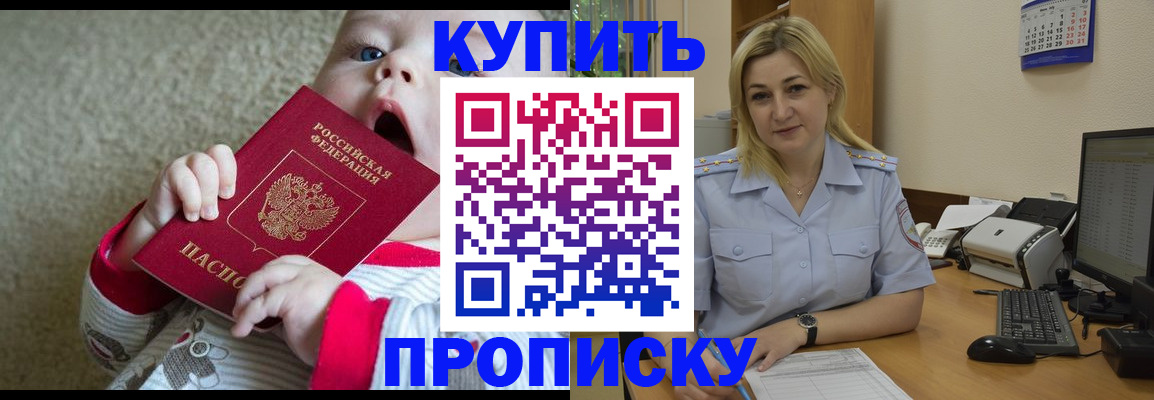временная регистрация надежно в Барнауле