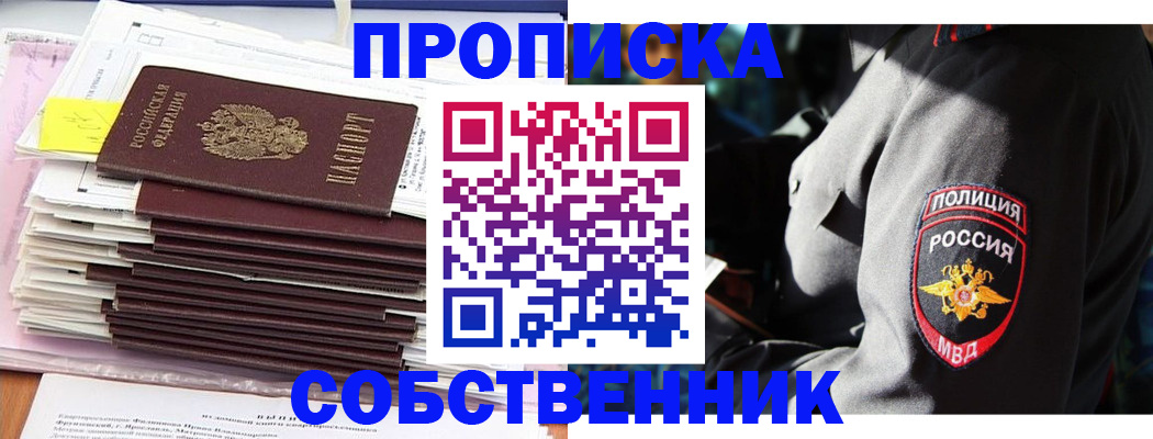 временная регистрация в квартире в Барнауле