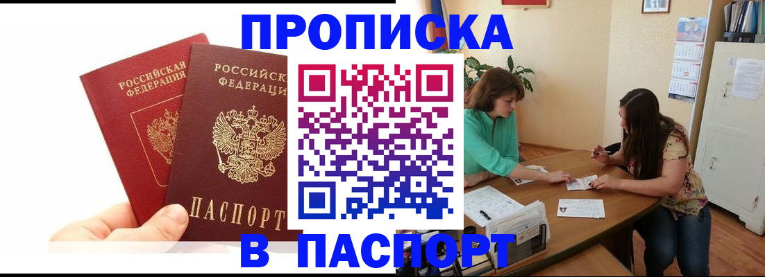 регистрация в Барнауле