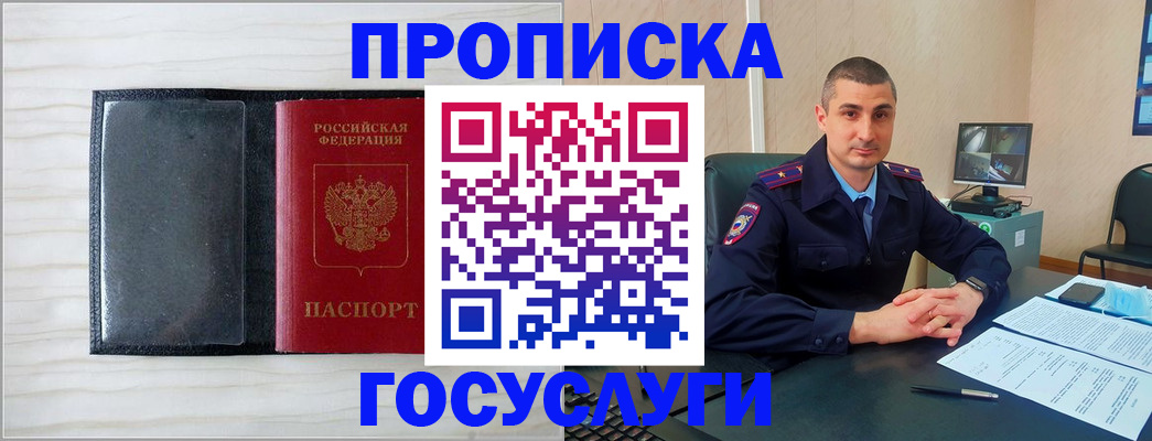 прописка для школы в Барнауле