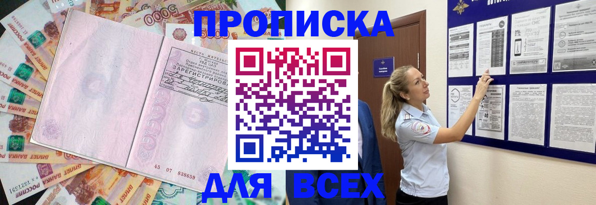 временная регистрация в квартире в Барнауле